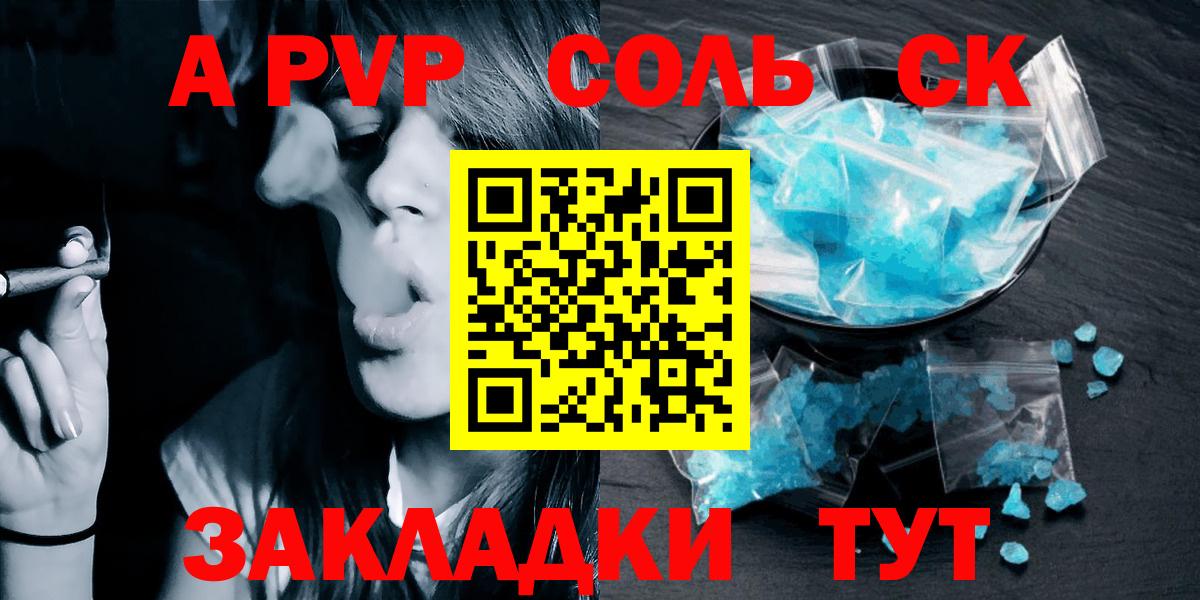 Альфа ПВП Соль Иркутск