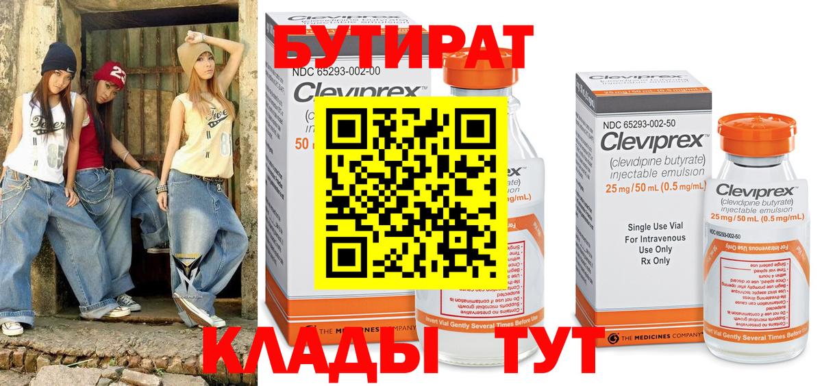 Бутират BDO 33% Иркутск