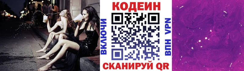 Codein напиток Lean (лин)  Иркутск 
