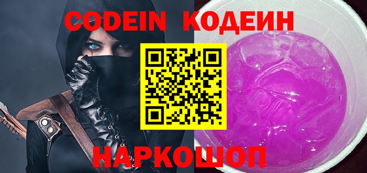 Codein Purple Drank  Кодеиновый сироп Lean Purple Drank  Иркутск  Вход с VPN 