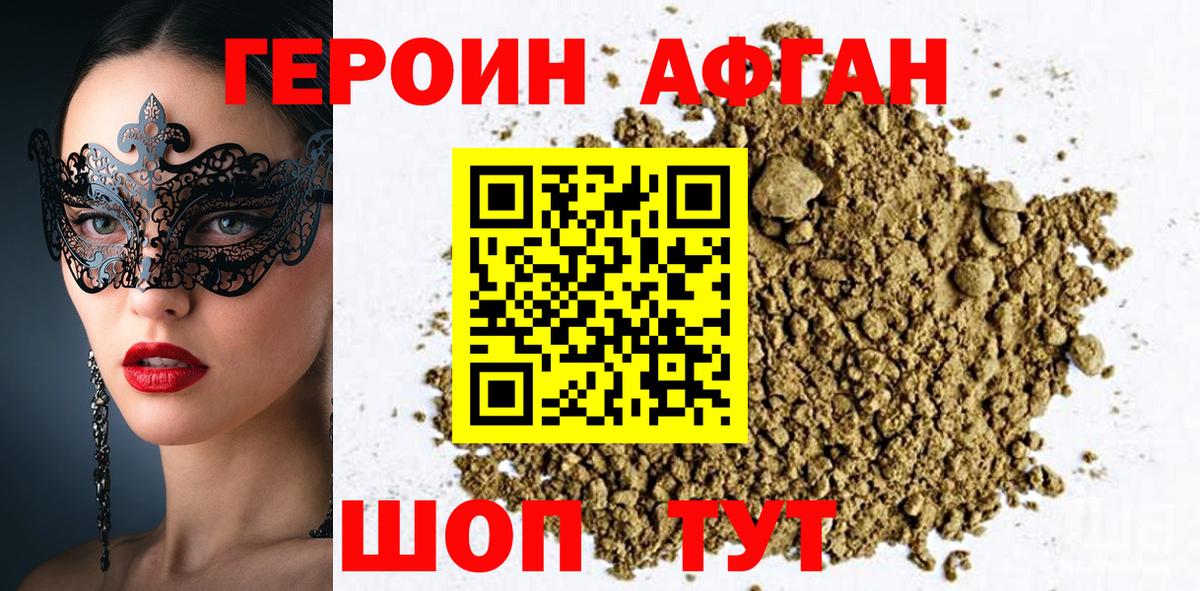 Героин Heroin Иркутск
