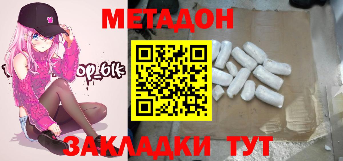МЕТАДОН VHQ  Метадон белоснежный  Иркутск  Вход с VPN 