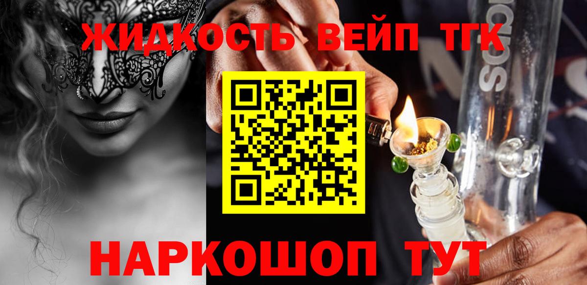 ТГК жижа Иркутск
